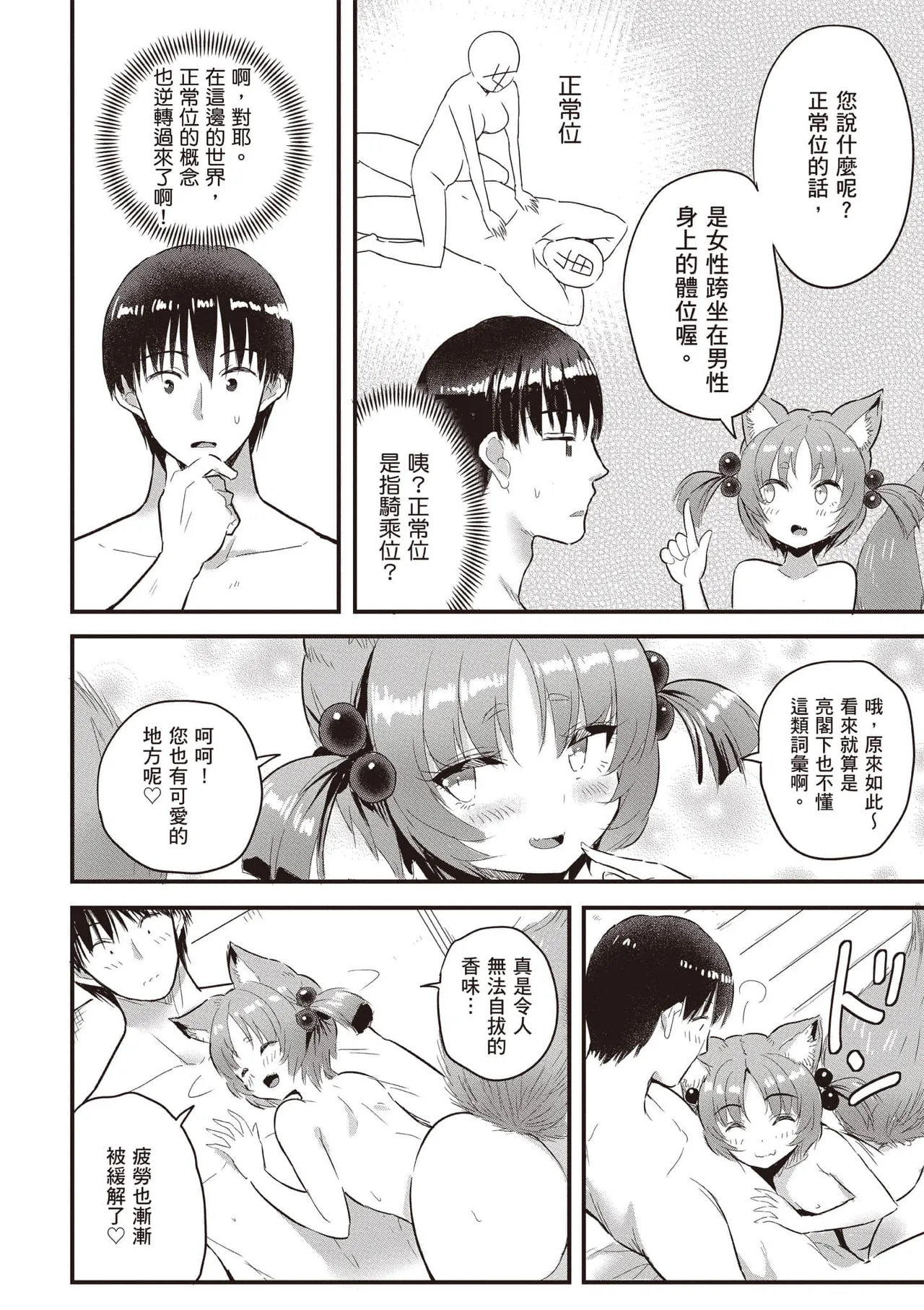 逆轉異世界的大齡未婚S級女冒險者們向我緊逼而來 2 - Page 147