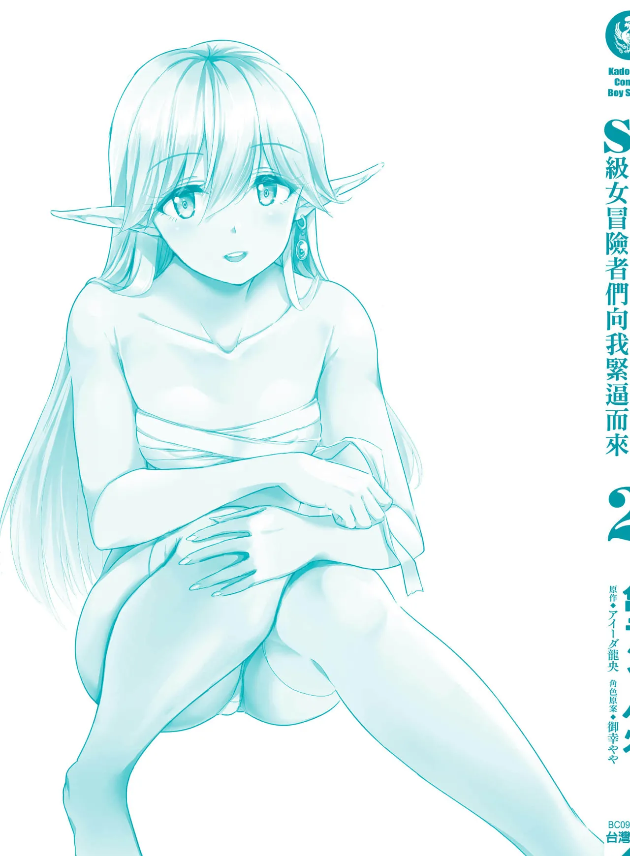 逆轉異世界的大齡未婚S級女冒險者們向我緊逼而來 2 - Page 164