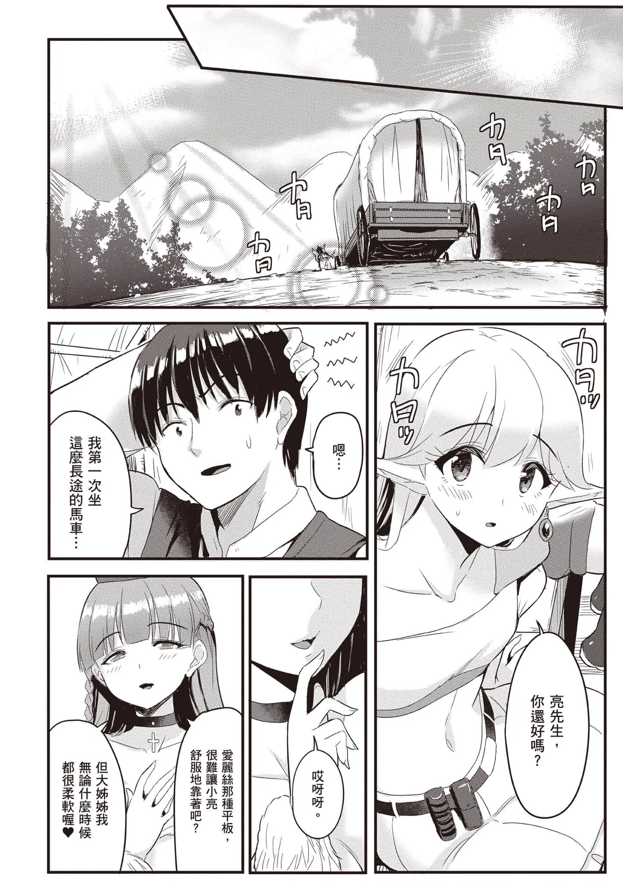 逆轉異世界的大齡未婚S級女冒險者們向我緊逼而來 2 - Page 25