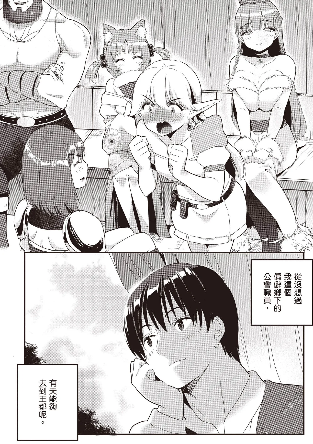 逆轉異世界的大齡未婚S級女冒險者們向我緊逼而來 2 - Page 27