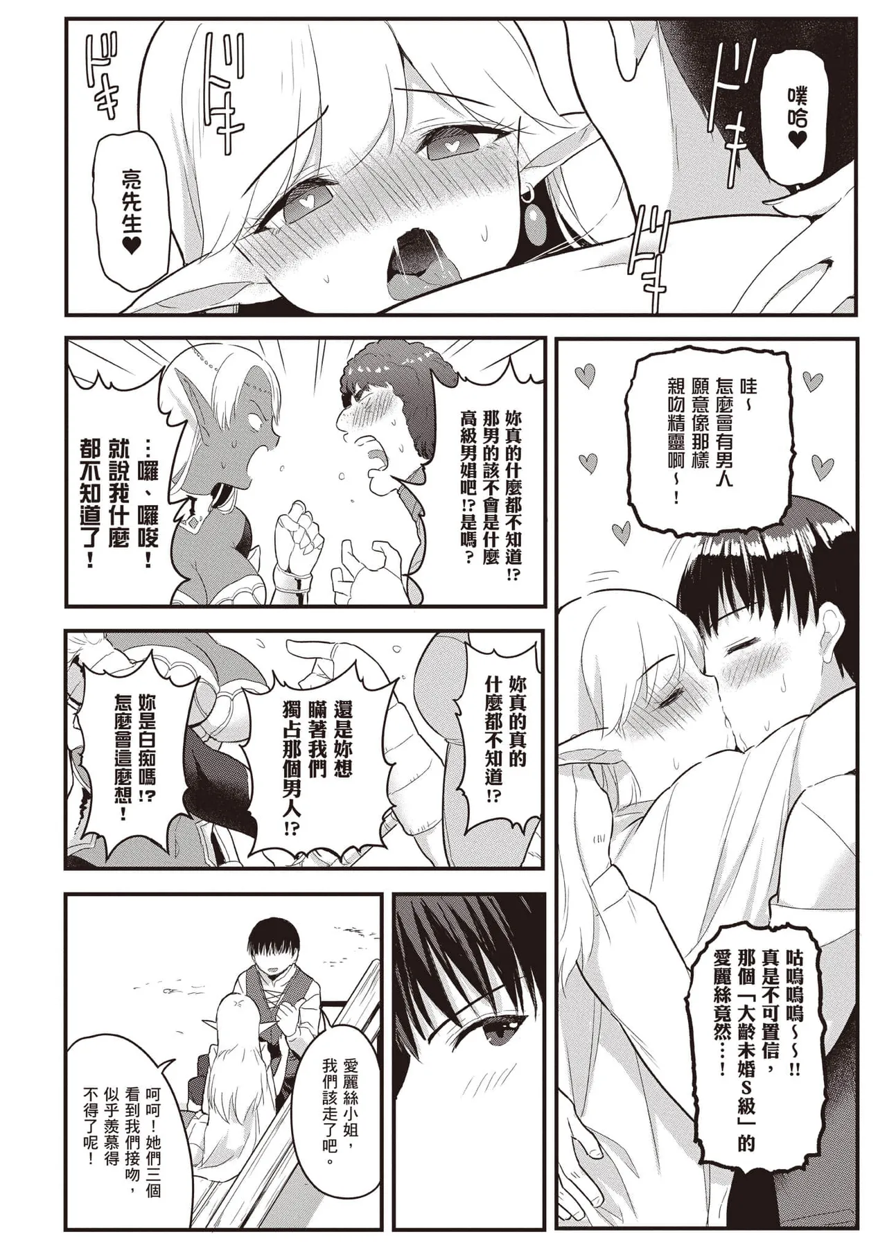 逆轉異世界的大齡未婚S級女冒險者們向我緊逼而來 2 - Page 43