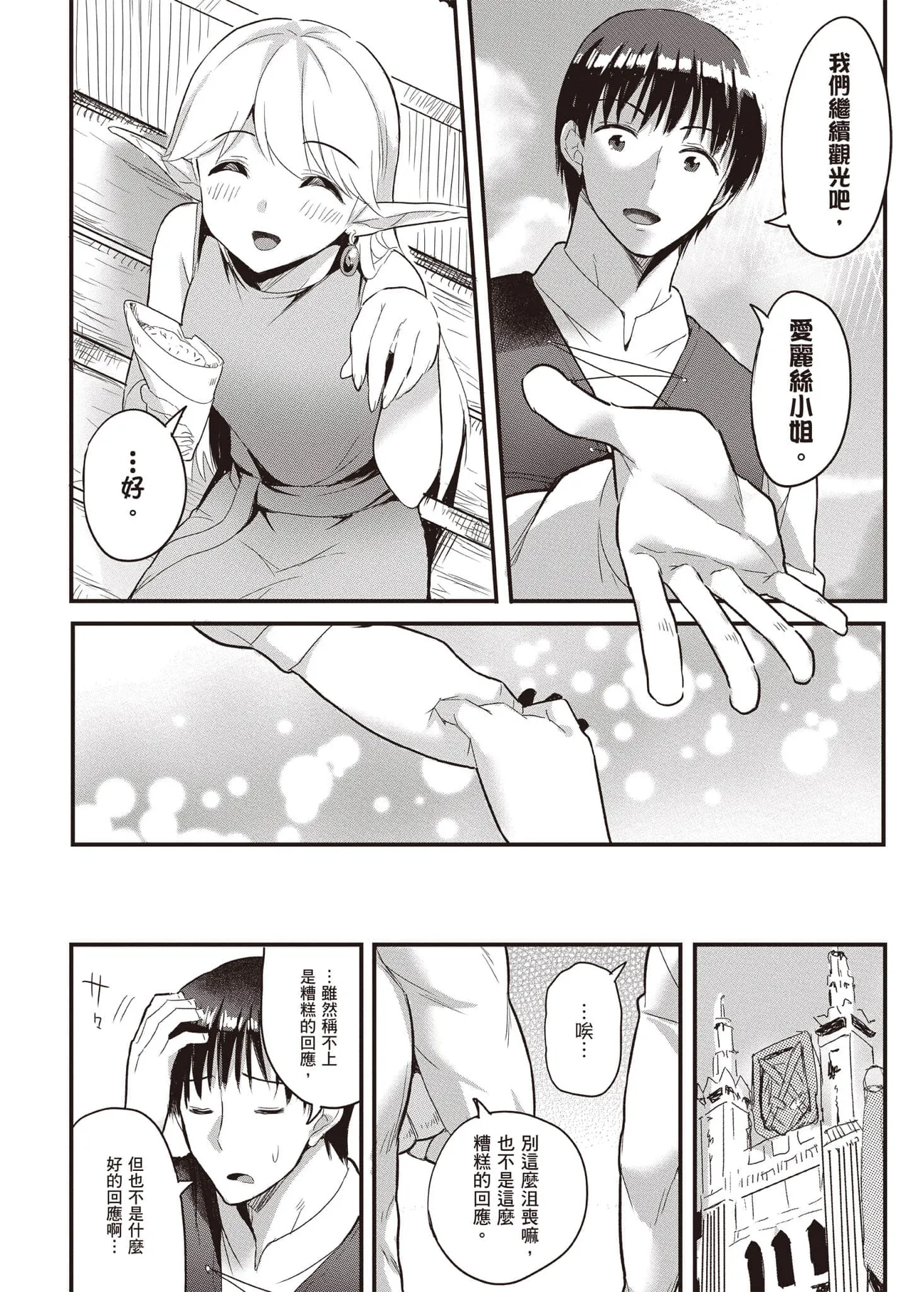 逆轉異世界的大齡未婚S級女冒險者們向我緊逼而來 2 - Page 63