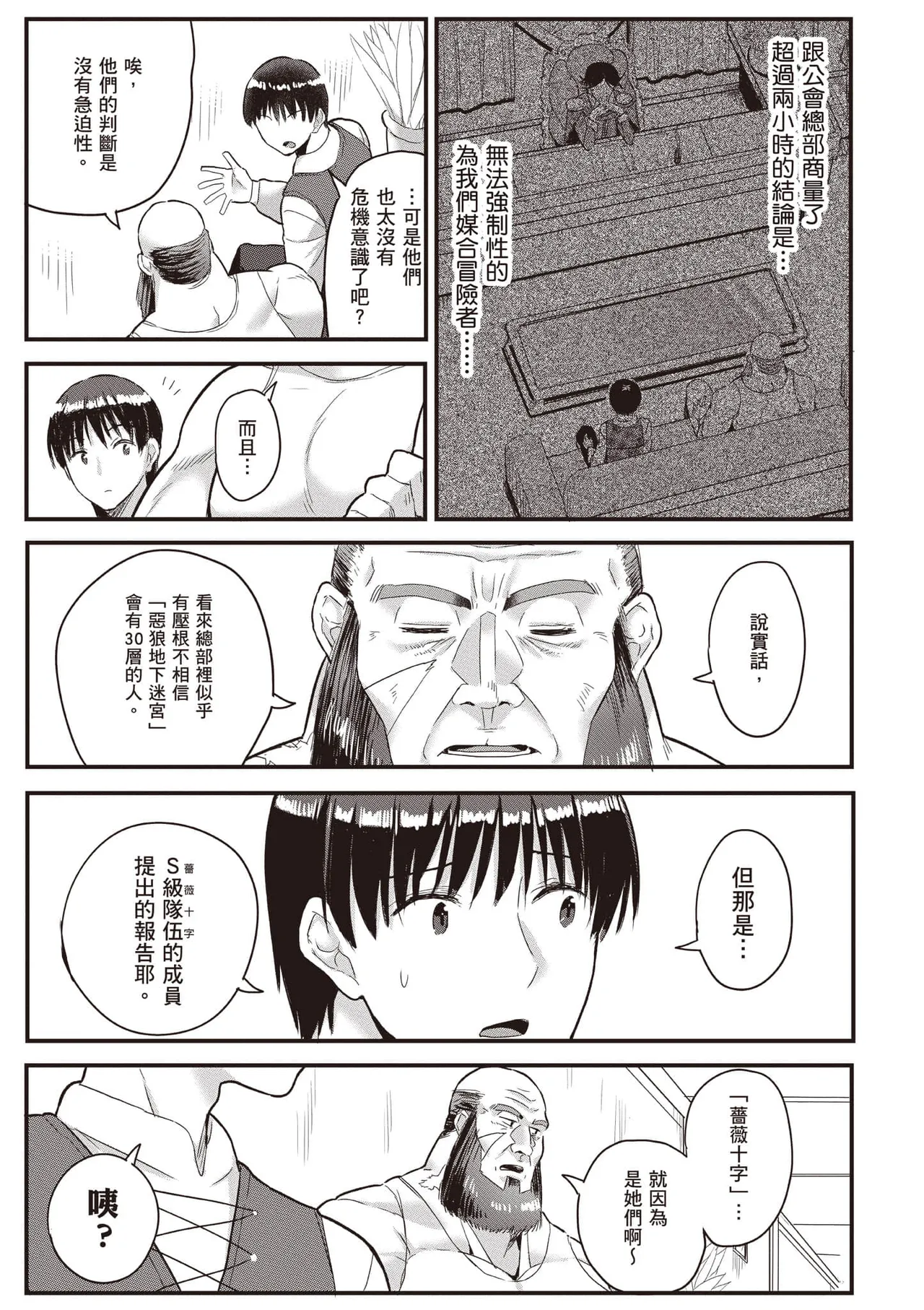 逆轉異世界的大齡未婚S級女冒險者們向我緊逼而來 2 - Page 64