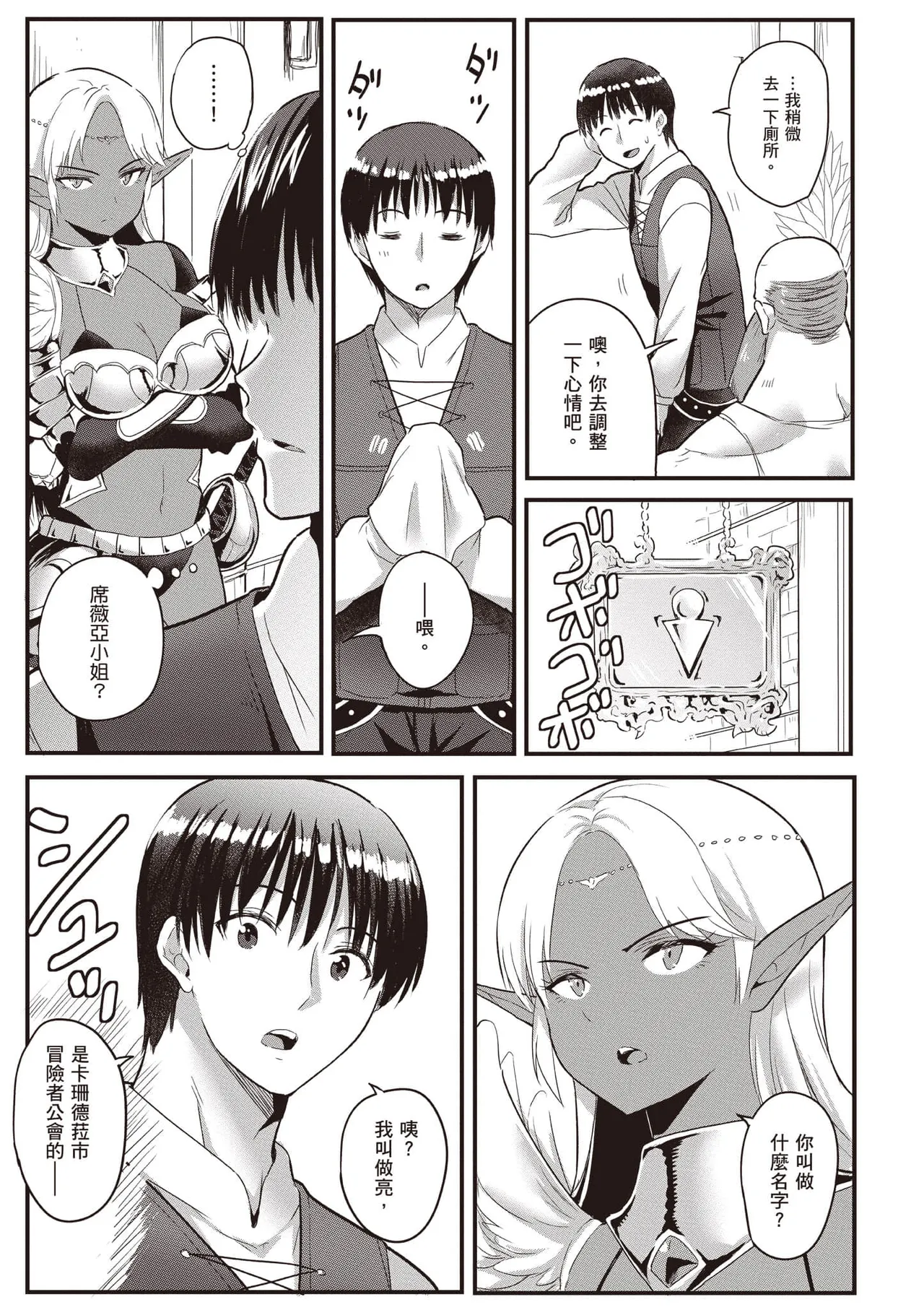 逆轉異世界的大齡未婚S級女冒險者們向我緊逼而來 2 - Page 66