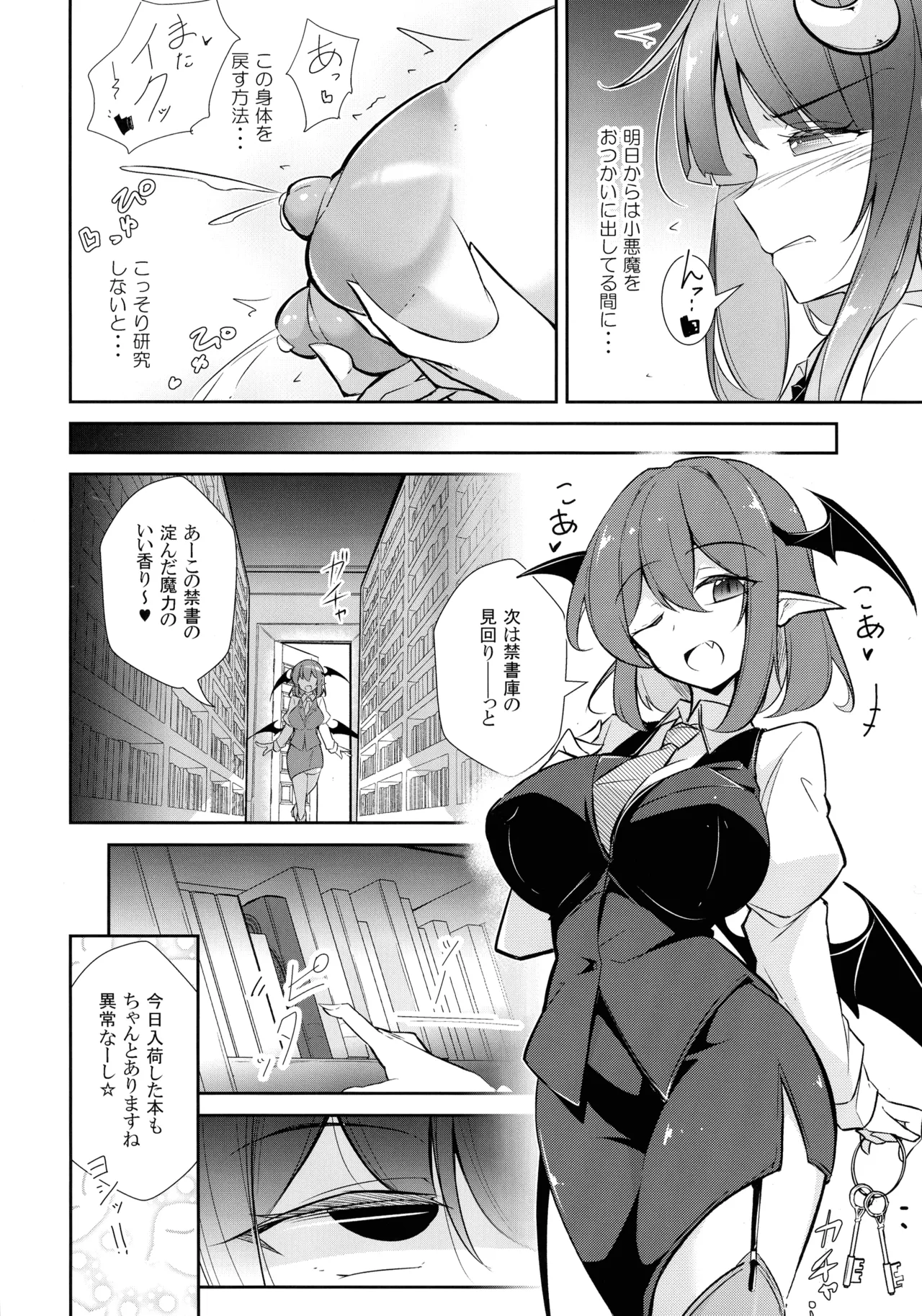 Innyuu Majo - Page 10