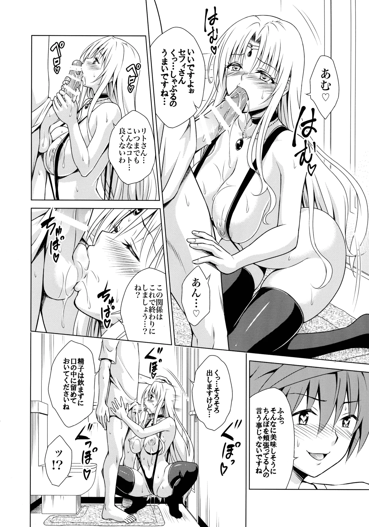 Mesuinu Ouhi - Page 18