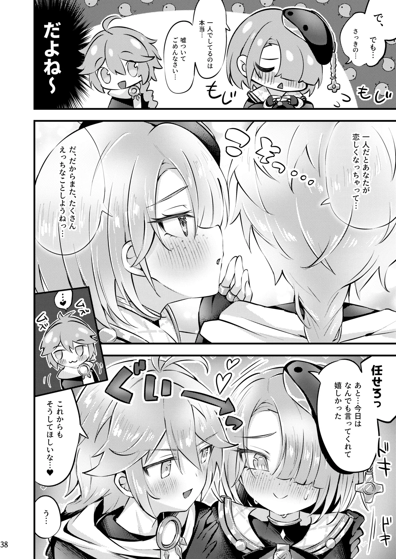 Junjou Romari Time - Page 39