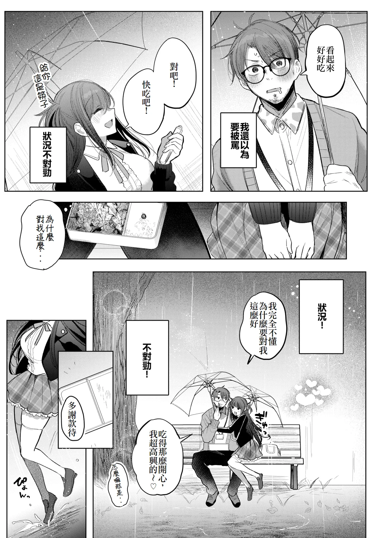 Koakuma Lunch Box - Page 15