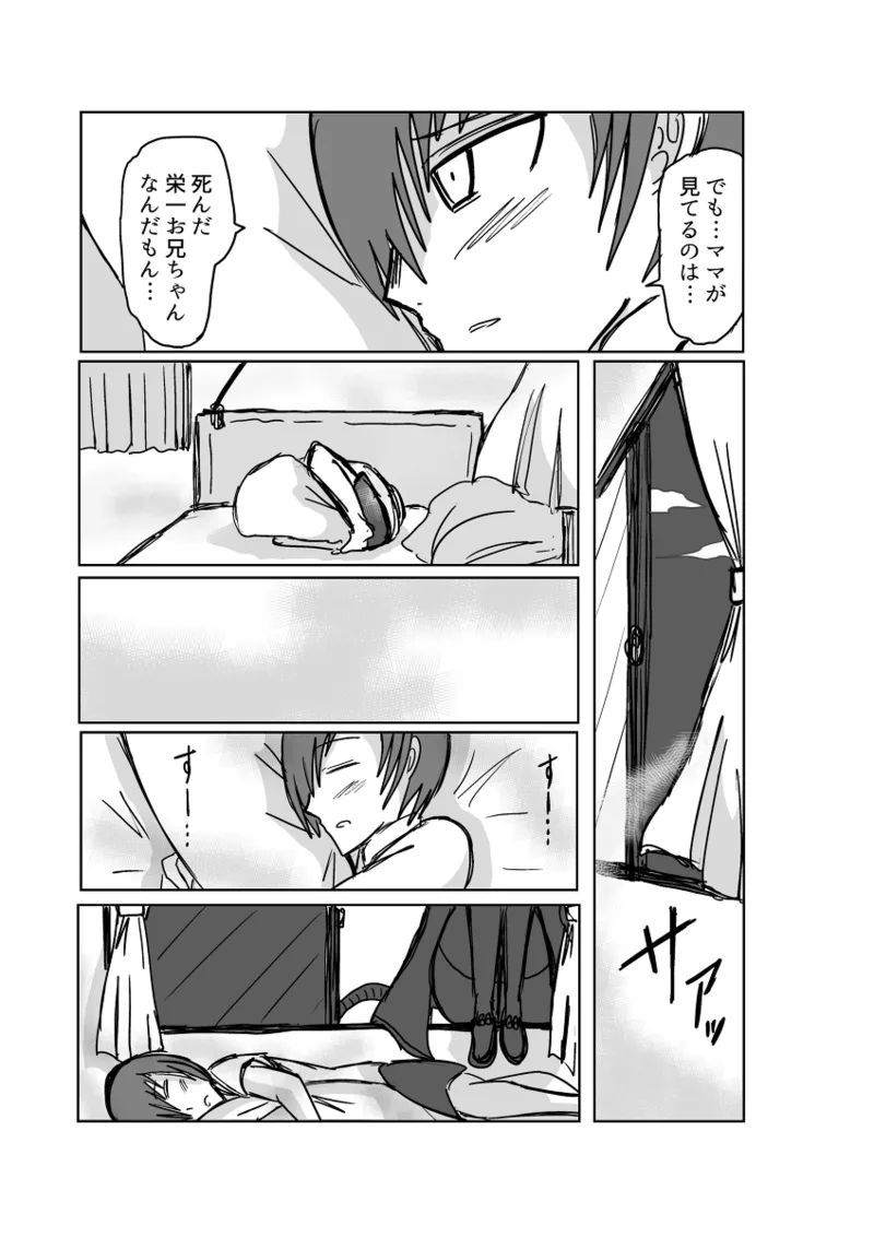 Remu-hen - Page 13