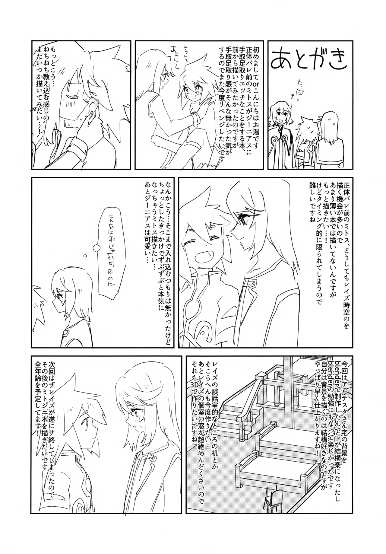 Oshiete Ageru - Page 27