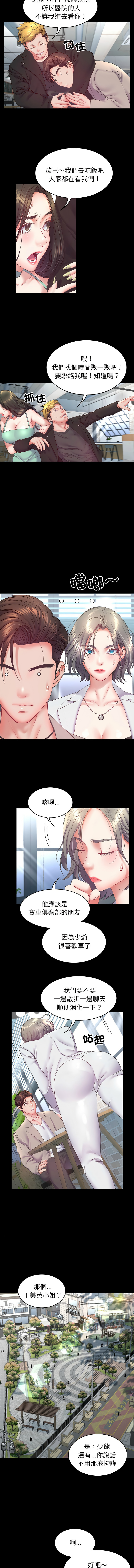 转生成为纨绔少爷 | 轉生成為紈絝少爺 1-7 - Page 113