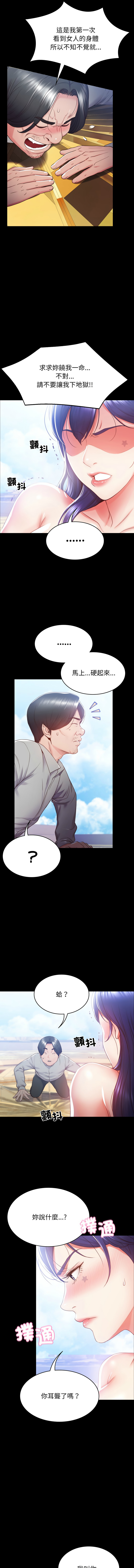 转生成为纨绔少爷 | 轉生成為紈絝少爺 1-7 - Page 18