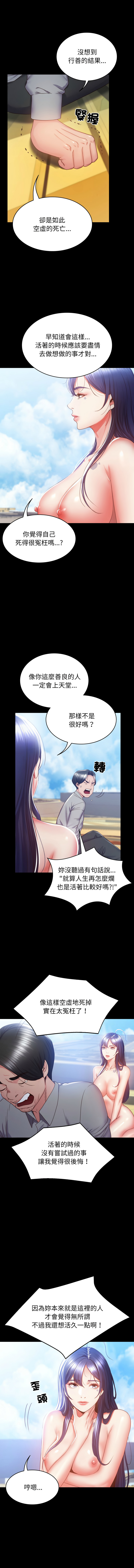 转生成为纨绔少爷 | 轉生成為紈絝少爺 1-7 - Page 31
