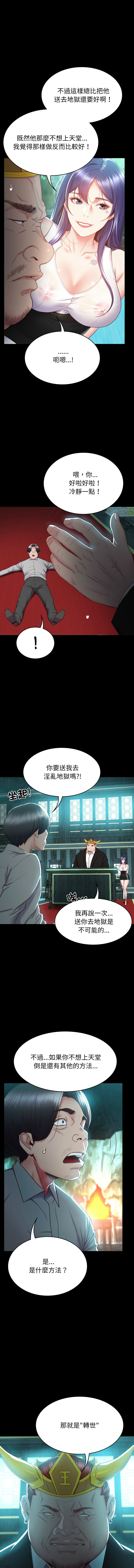 转生成为纨绔少爷 | 轉生成為紈絝少爺 1-7 - Page 42