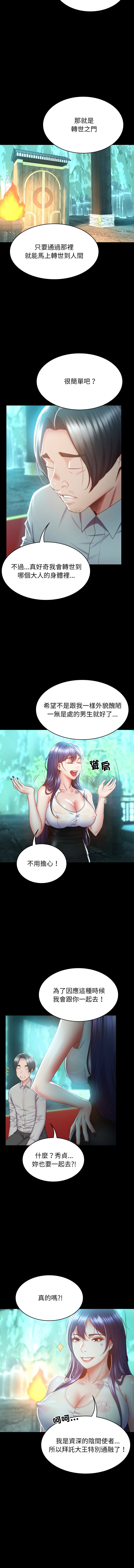 转生成为纨绔少爷 | 轉生成為紈絝少爺 1-7 - Page 46