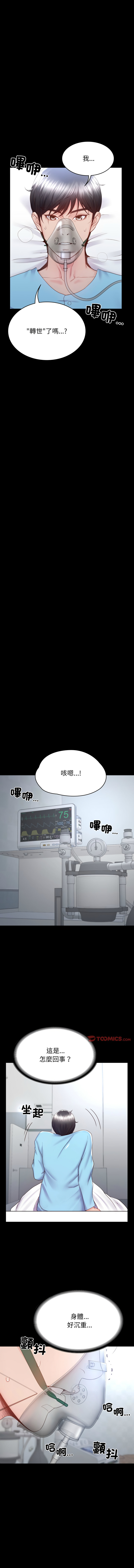 转生成为纨绔少爷 | 轉生成為紈絝少爺 1-7 - Page 53