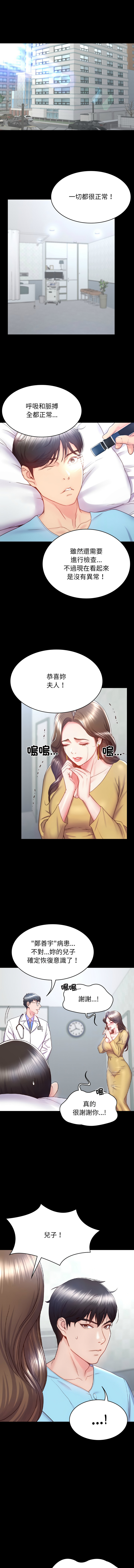 转生成为纨绔少爷 | 轉生成為紈絝少爺 1-7 - Page 55