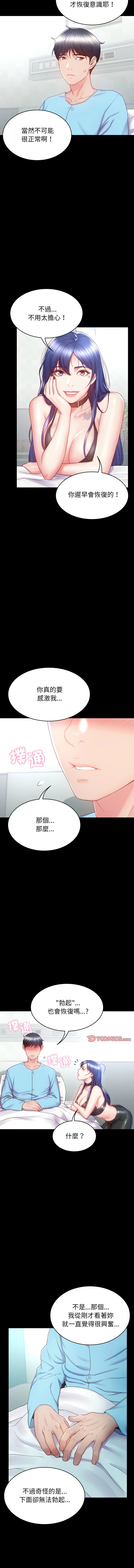 转生成为纨绔少爷 | 轉生成為紈絝少爺 1-7 - Page 61
