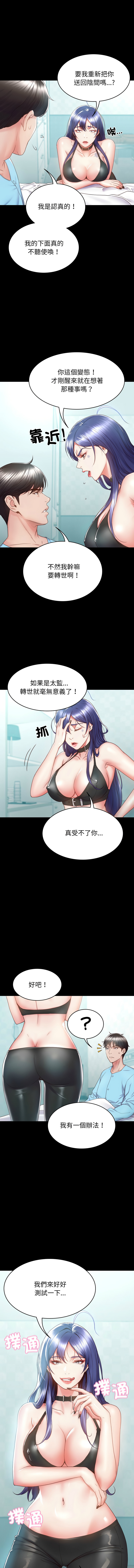 转生成为纨绔少爷 | 轉生成為紈絝少爺 1-7 - Page 62
