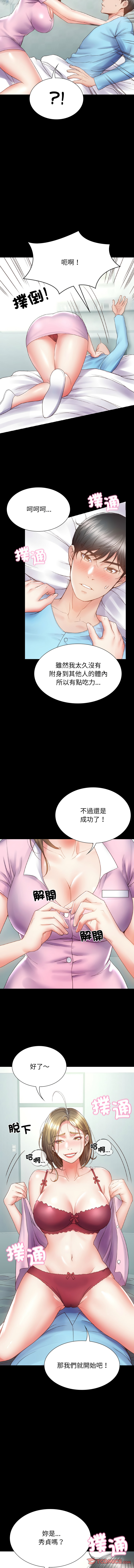 转生成为纨绔少爷 | 轉生成為紈絝少爺 1-7 - Page 70