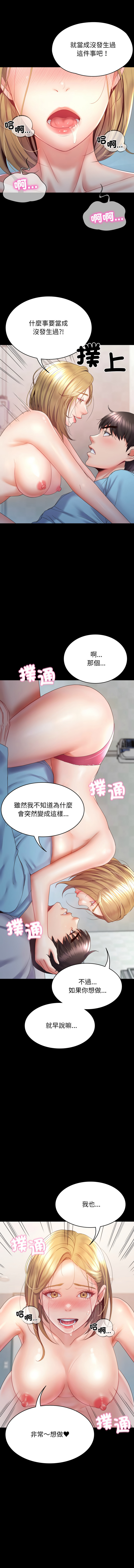 转生成为纨绔少爷 | 轉生成為紈絝少爺 1-7 - Page 79