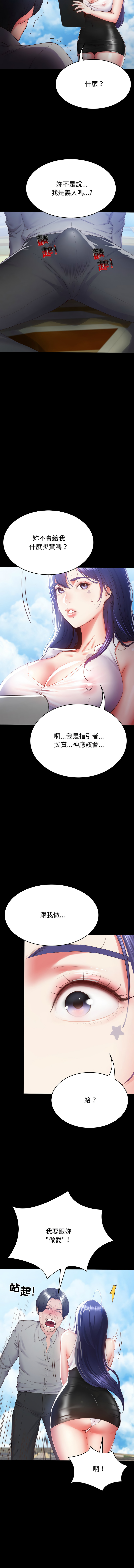 转生成为纨绔少爷 | 轉生成為紈絝少爺 1-7 - Page 8