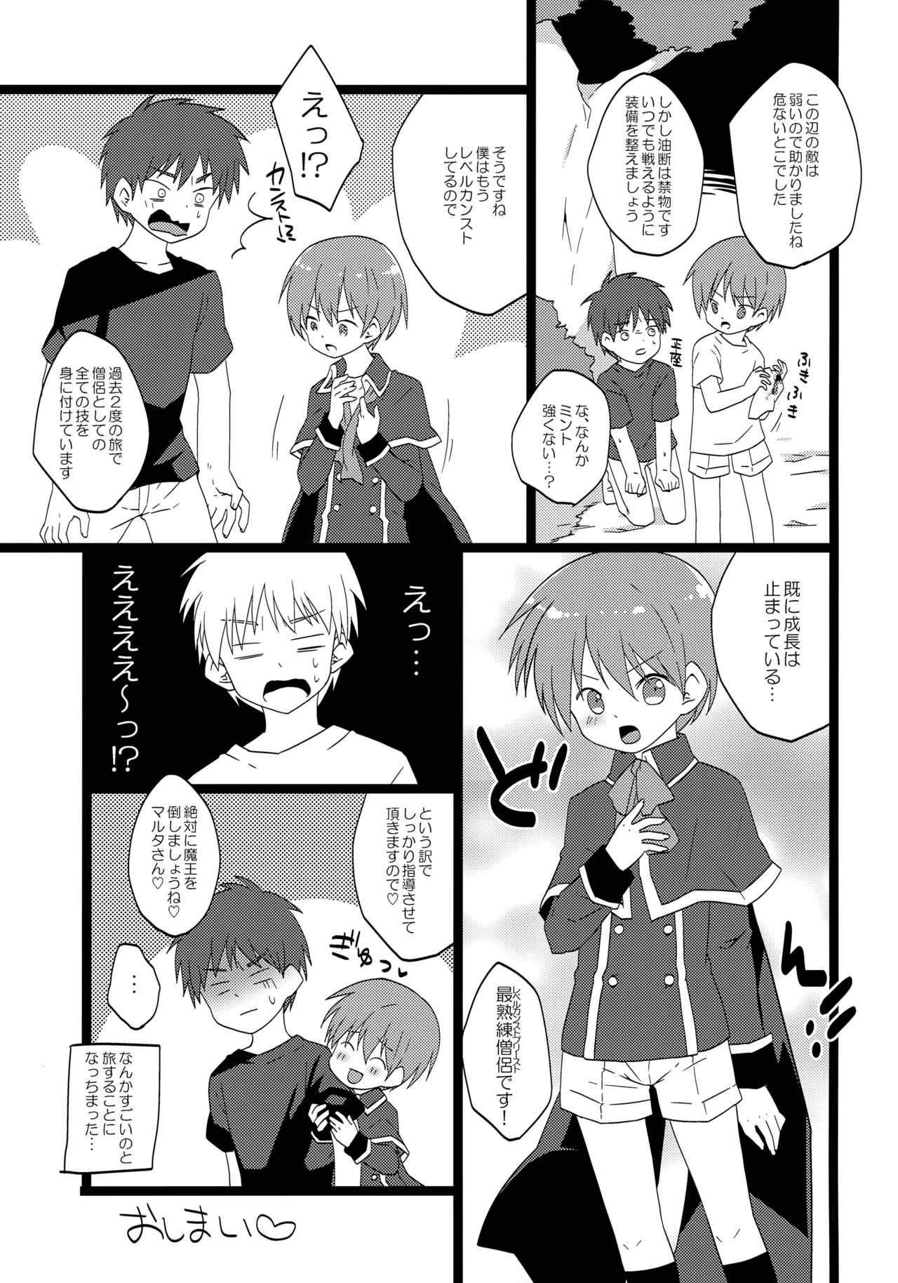 Level Kansuto Priest - Page 20
