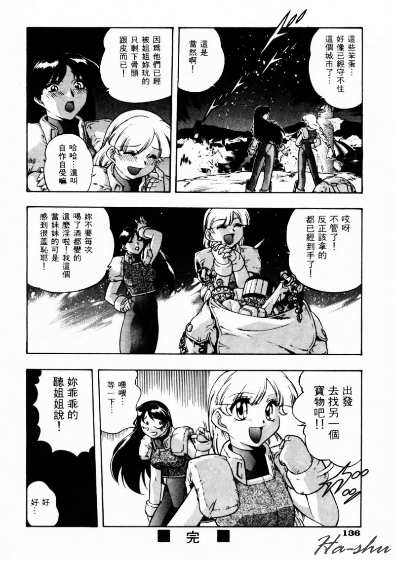 CHAOS | 小情人 - Page 140