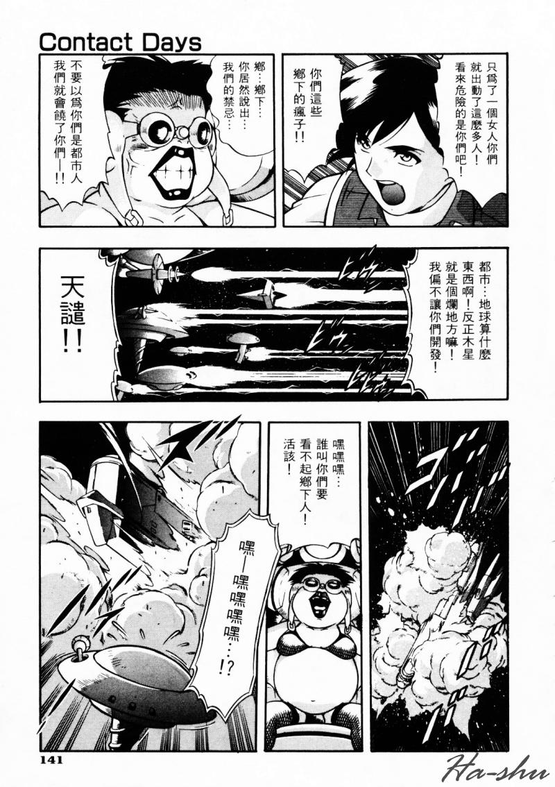 CHAOS | 小情人 - Page 145