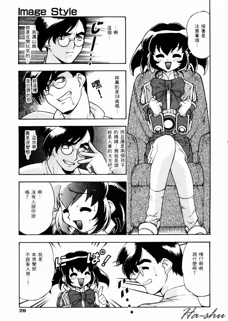 CHAOS | 小情人 - Page 33