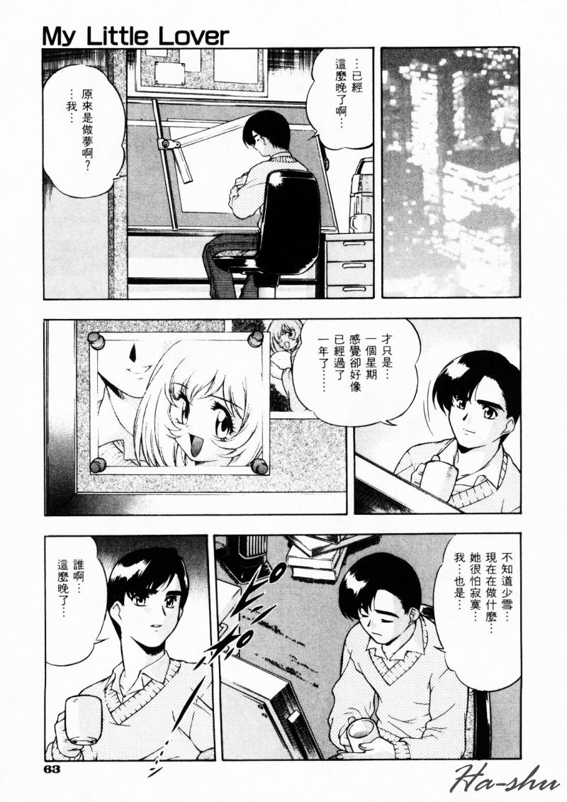 CHAOS | 小情人 - Page 67