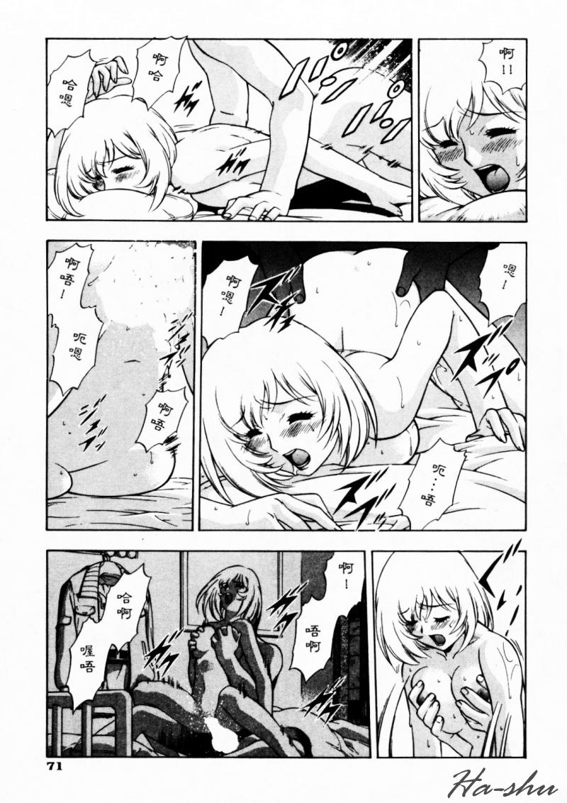 CHAOS | 小情人 - Page 75
