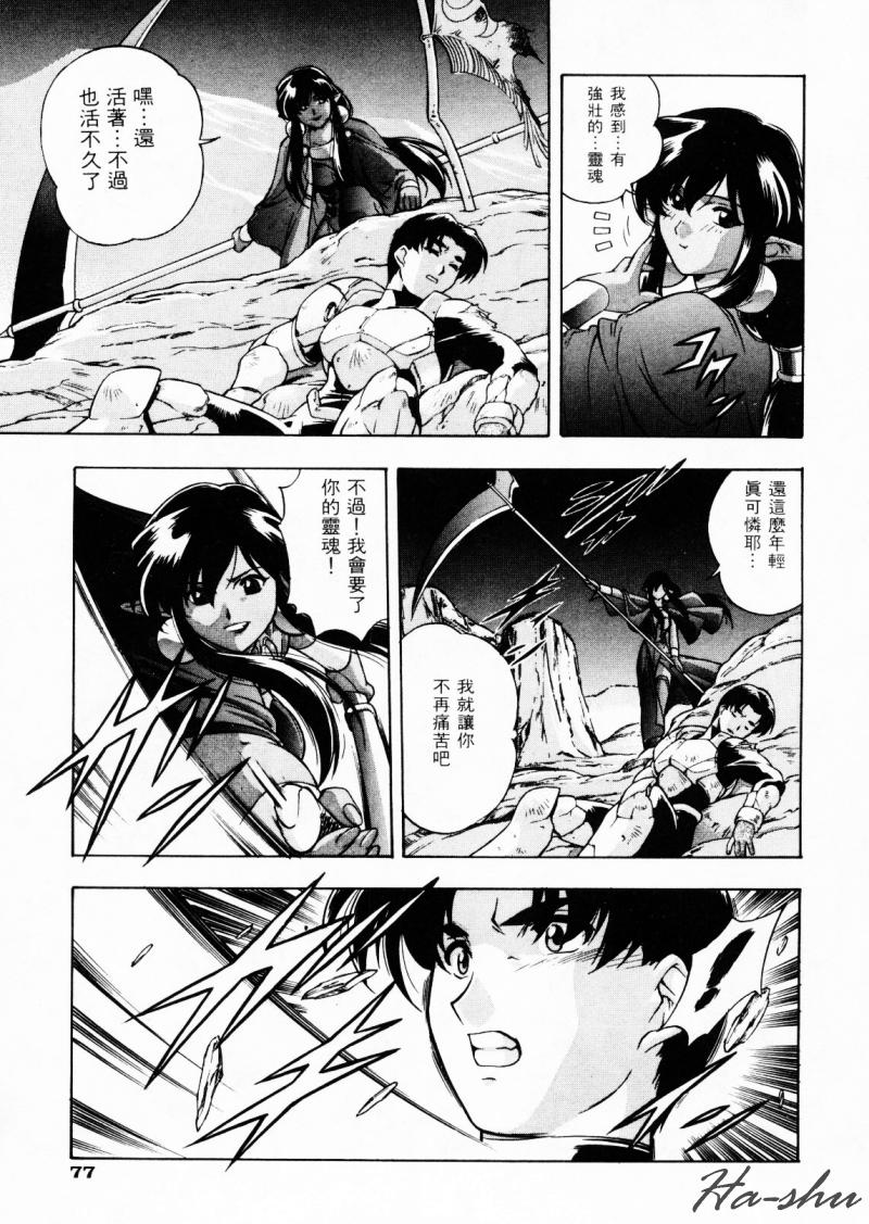 CHAOS | 小情人 - Page 81