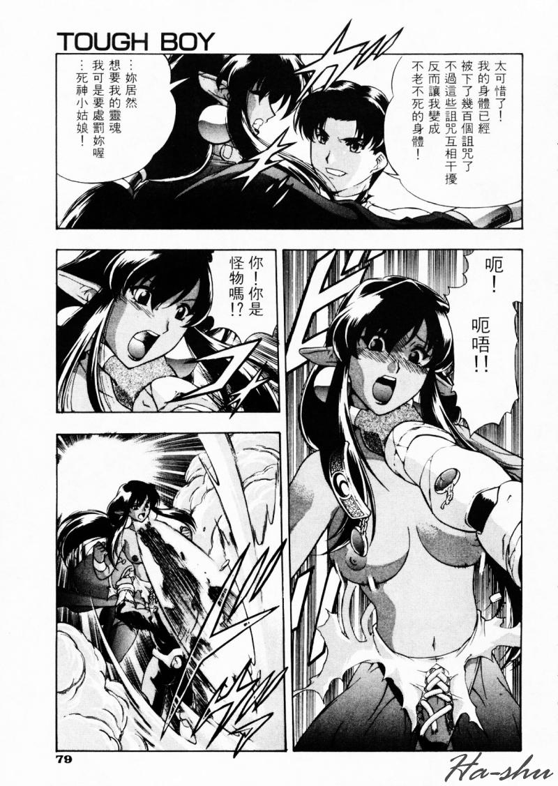 CHAOS | 小情人 - Page 83