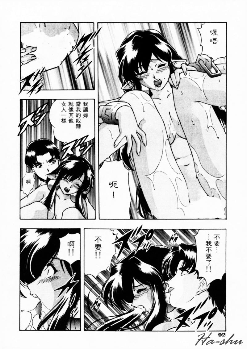 CHAOS | 小情人 - Page 96