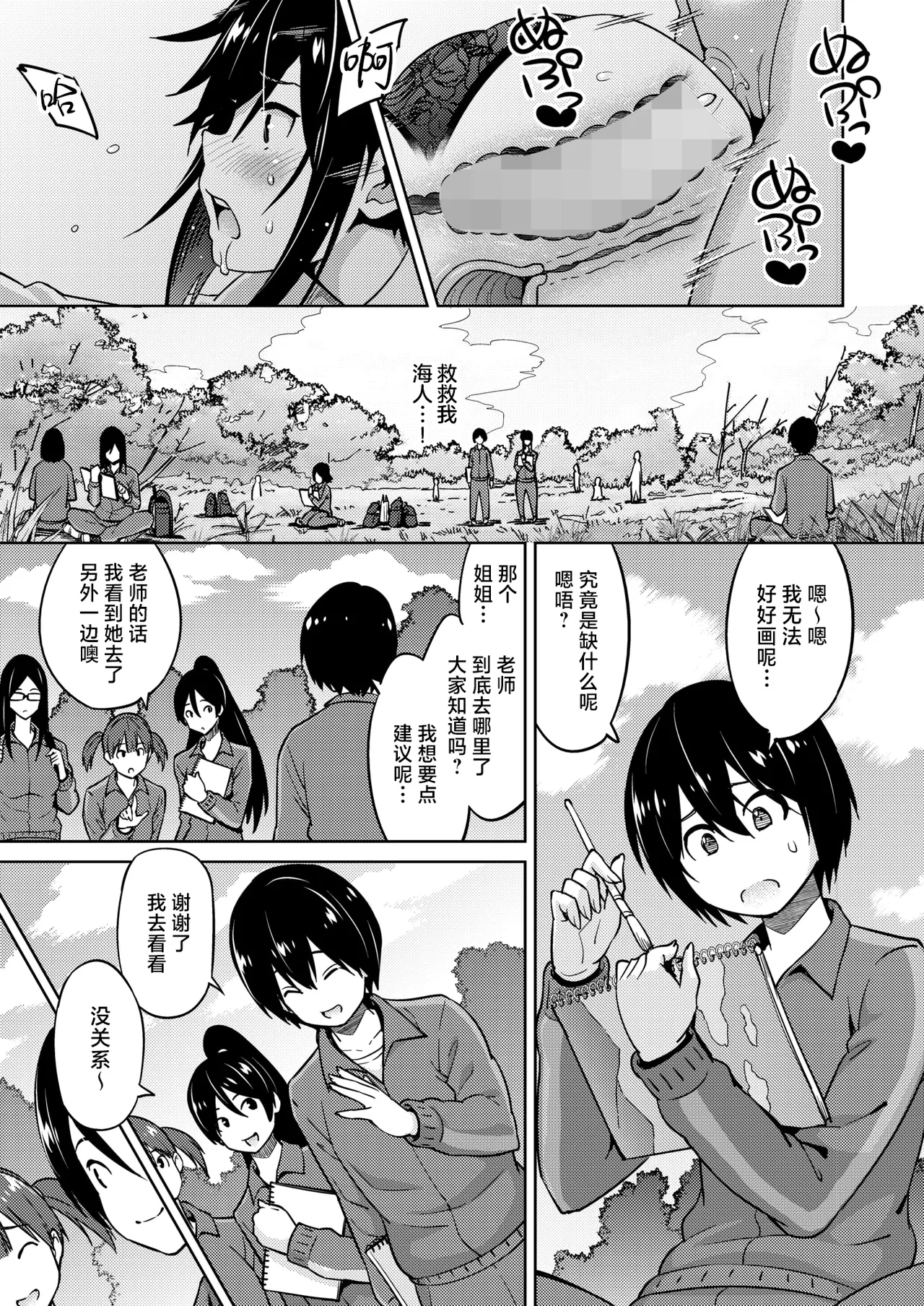 Ecchi Sketch #1-3 - Page 31