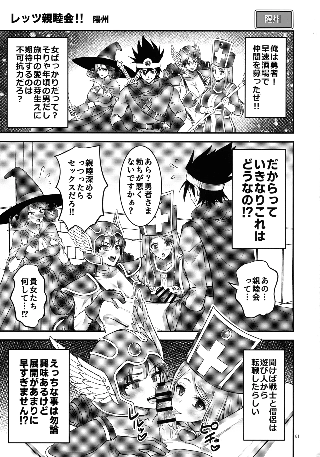 Inga Taizen - Page 61