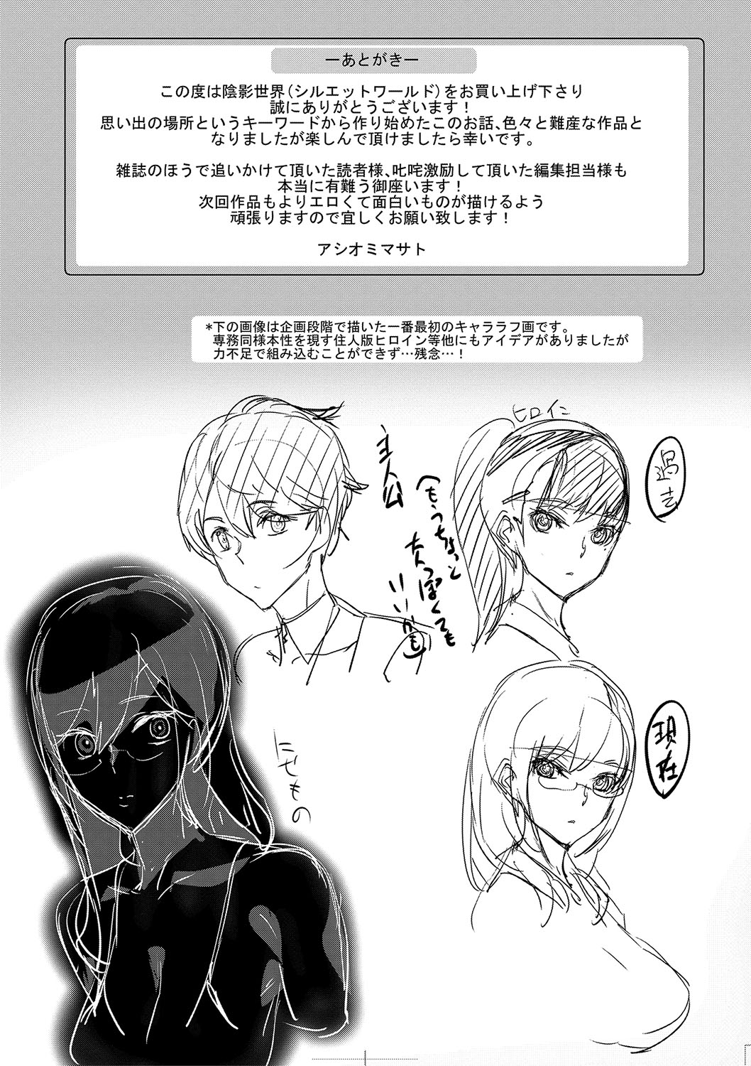 Silhouette World - Page 196