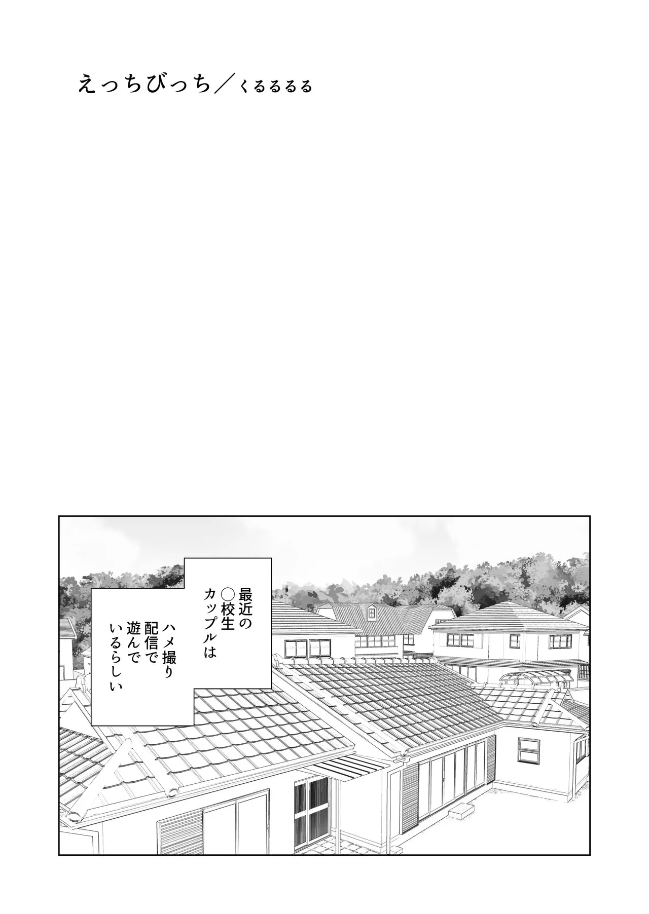 Ecchi Bitch - Page 3