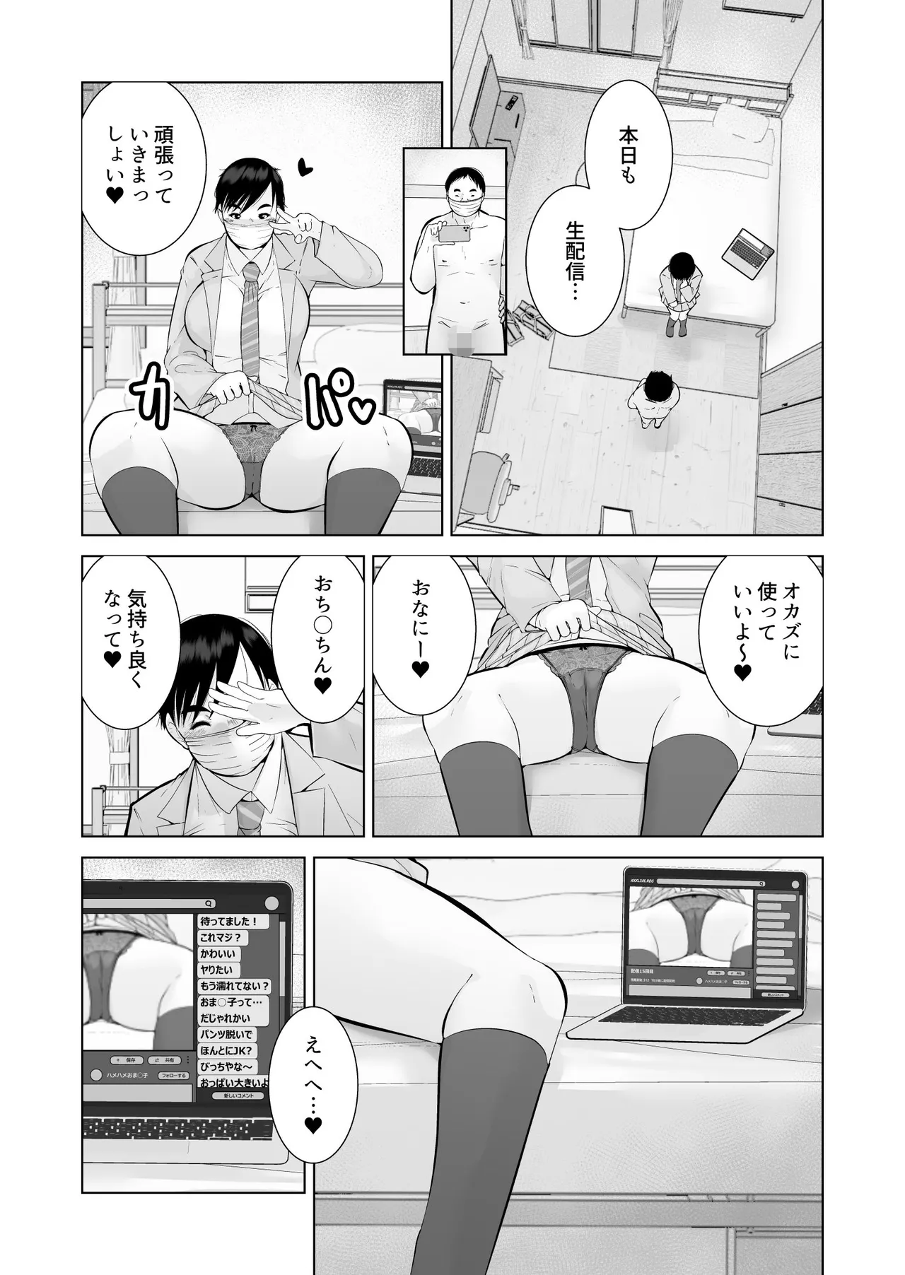 Ecchi Bitch - Page 5