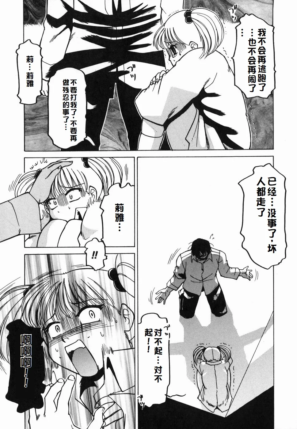 Inwa - Page 24