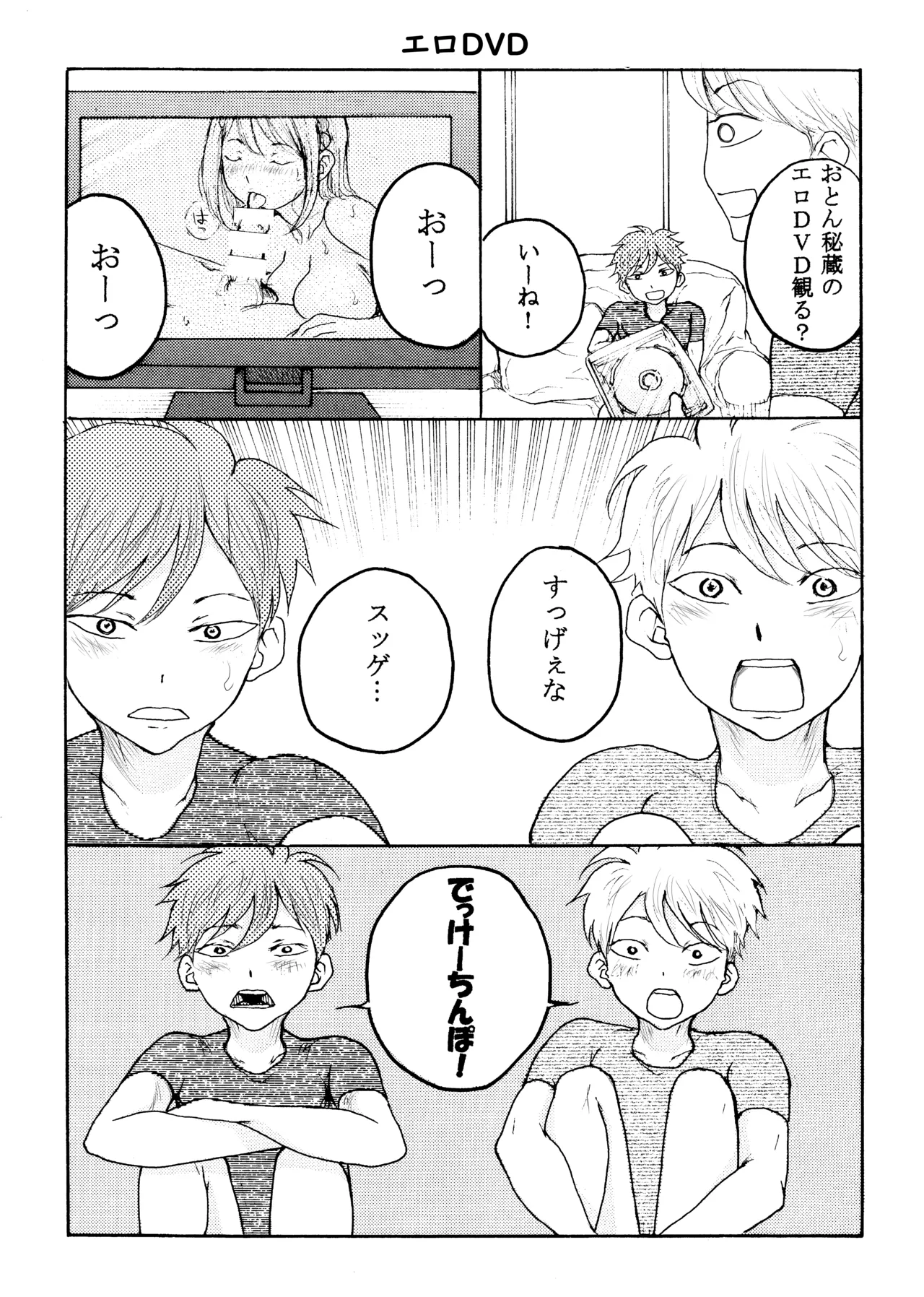 Homo ☆ Souseiji - Page 11