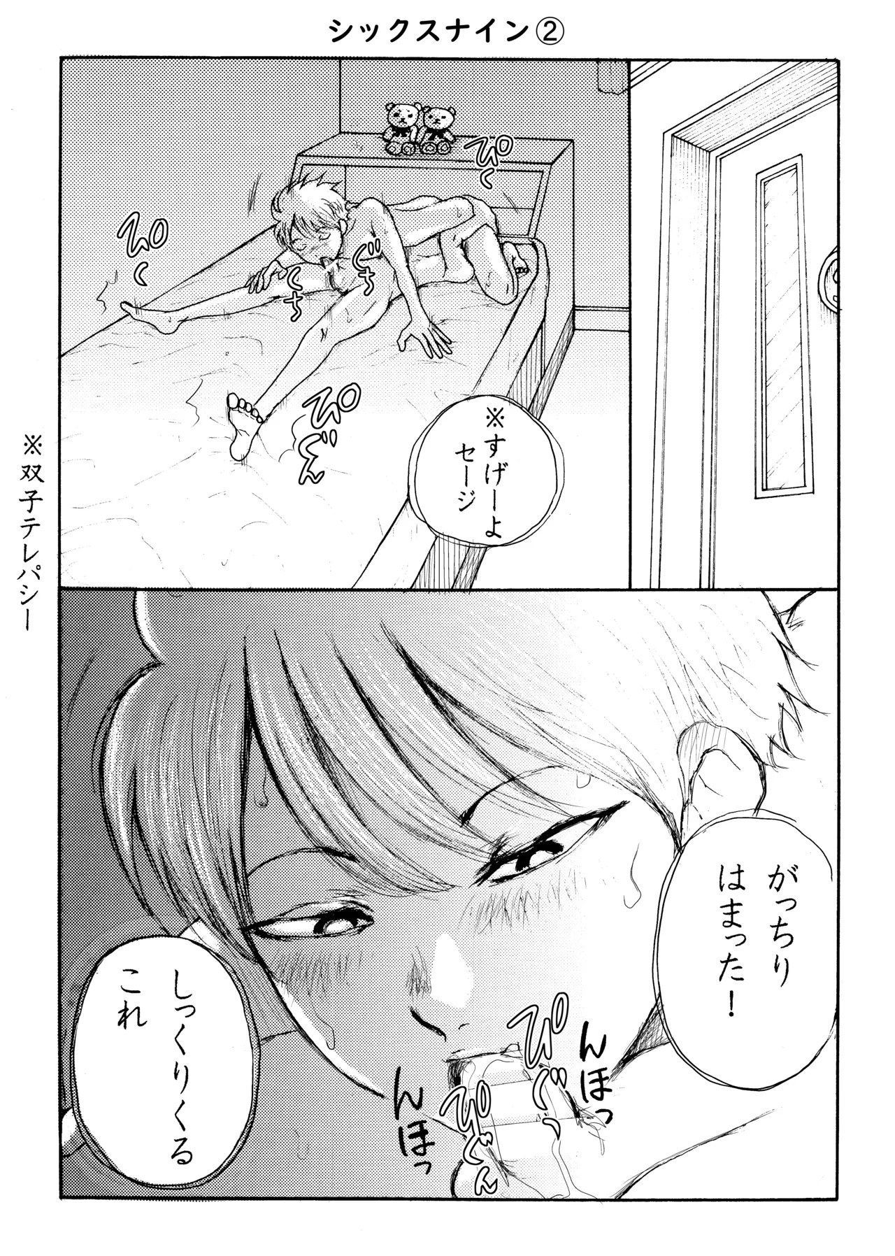 Homo ☆ Souseiji - Page 15