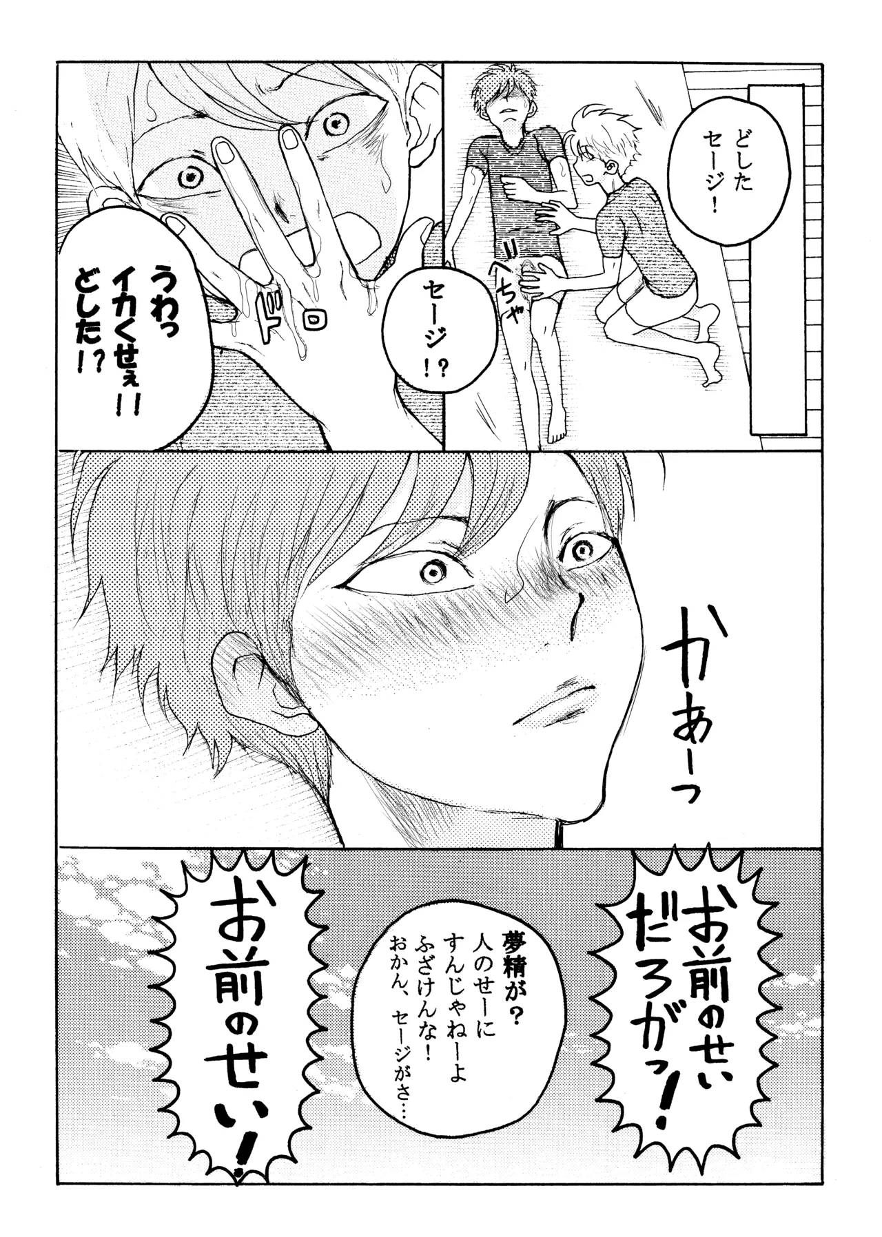 Homo ☆ Souseiji - Page 18