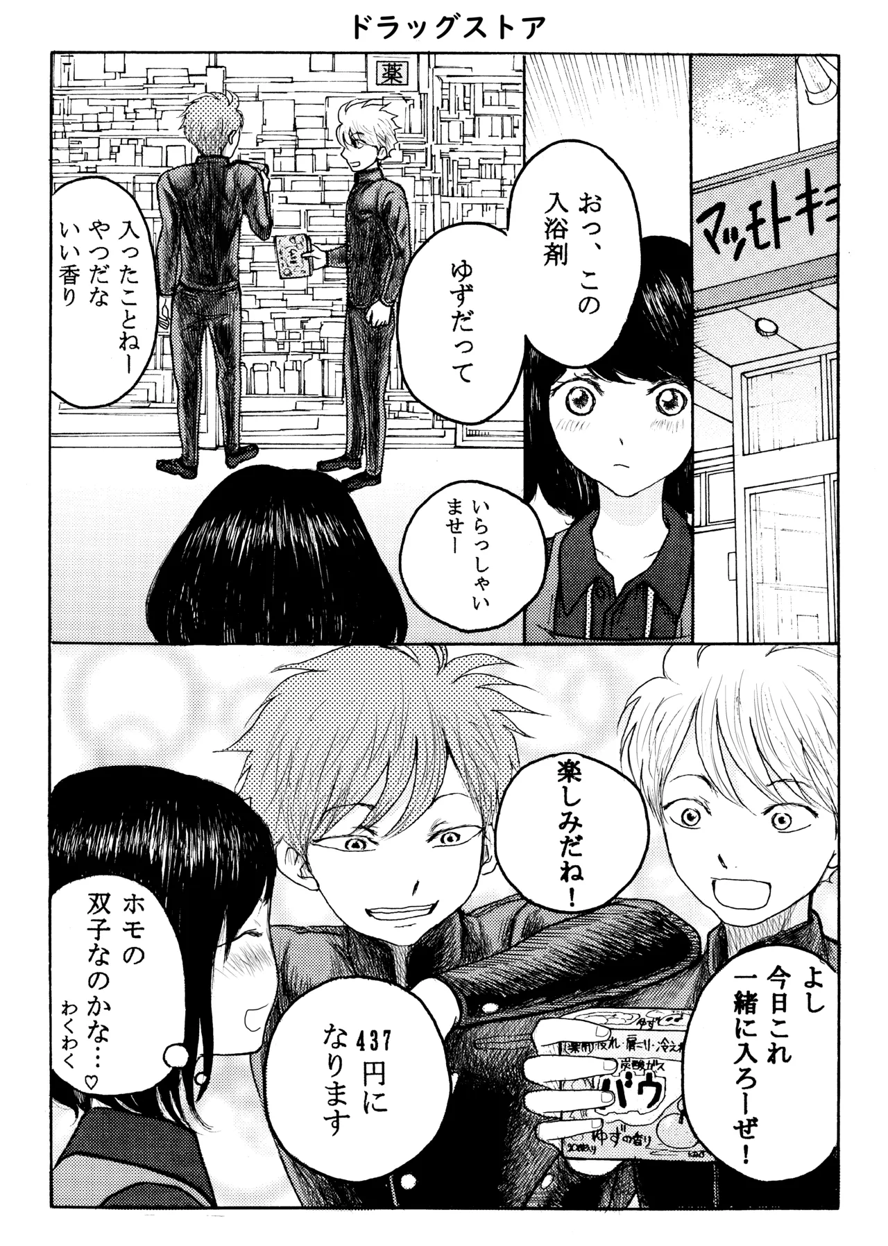 Homo ☆ Souseiji - Page 3
