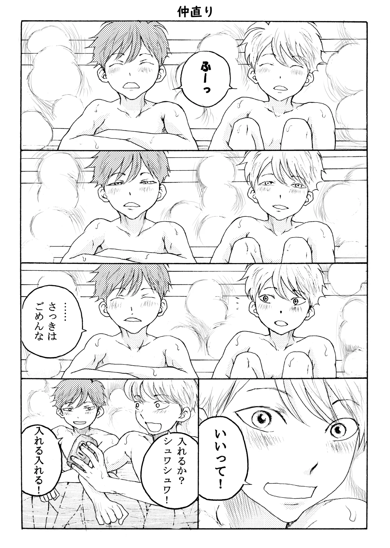 Homo ☆ Souseiji - Page 8