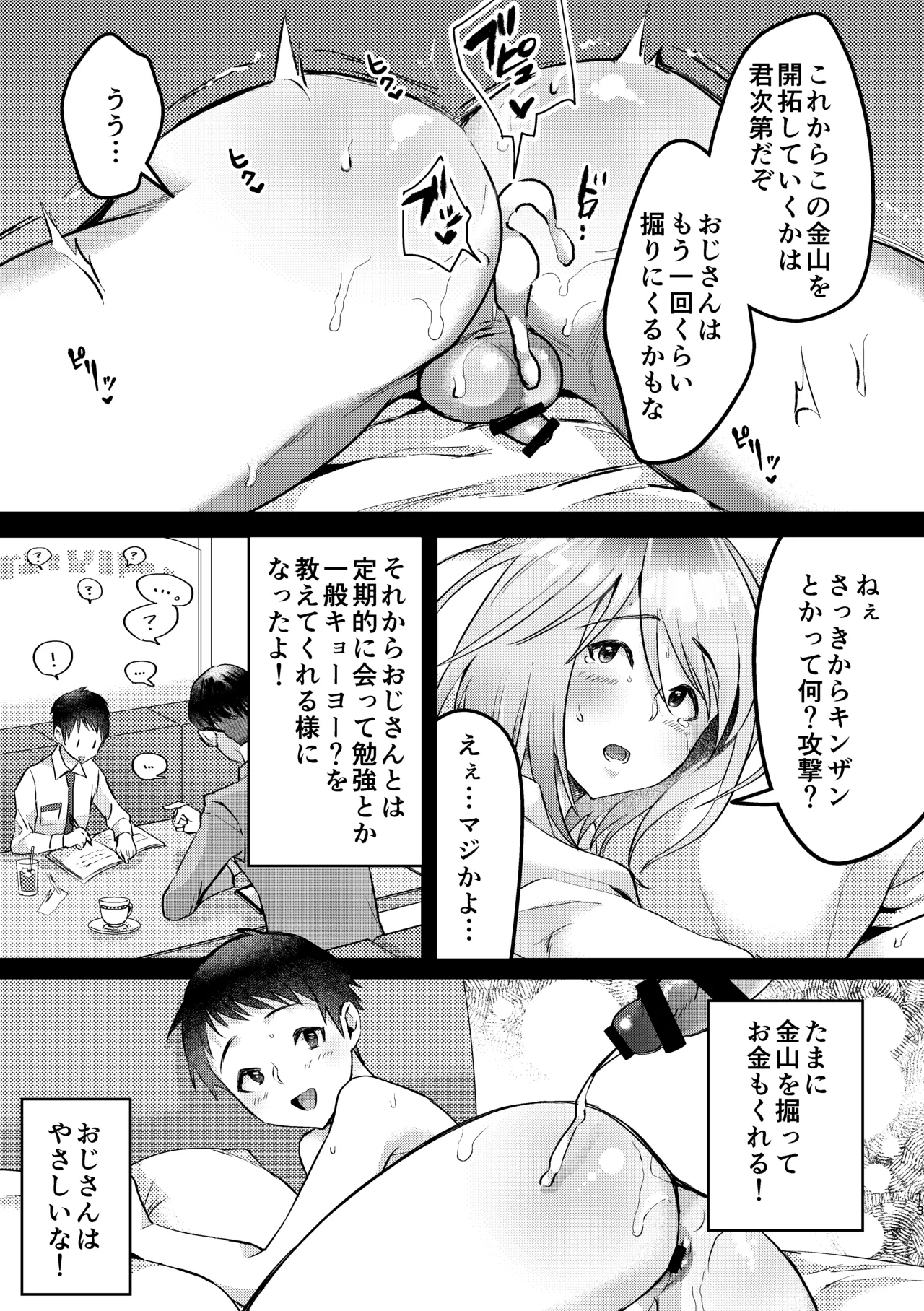 Baka na Boku - Page 12