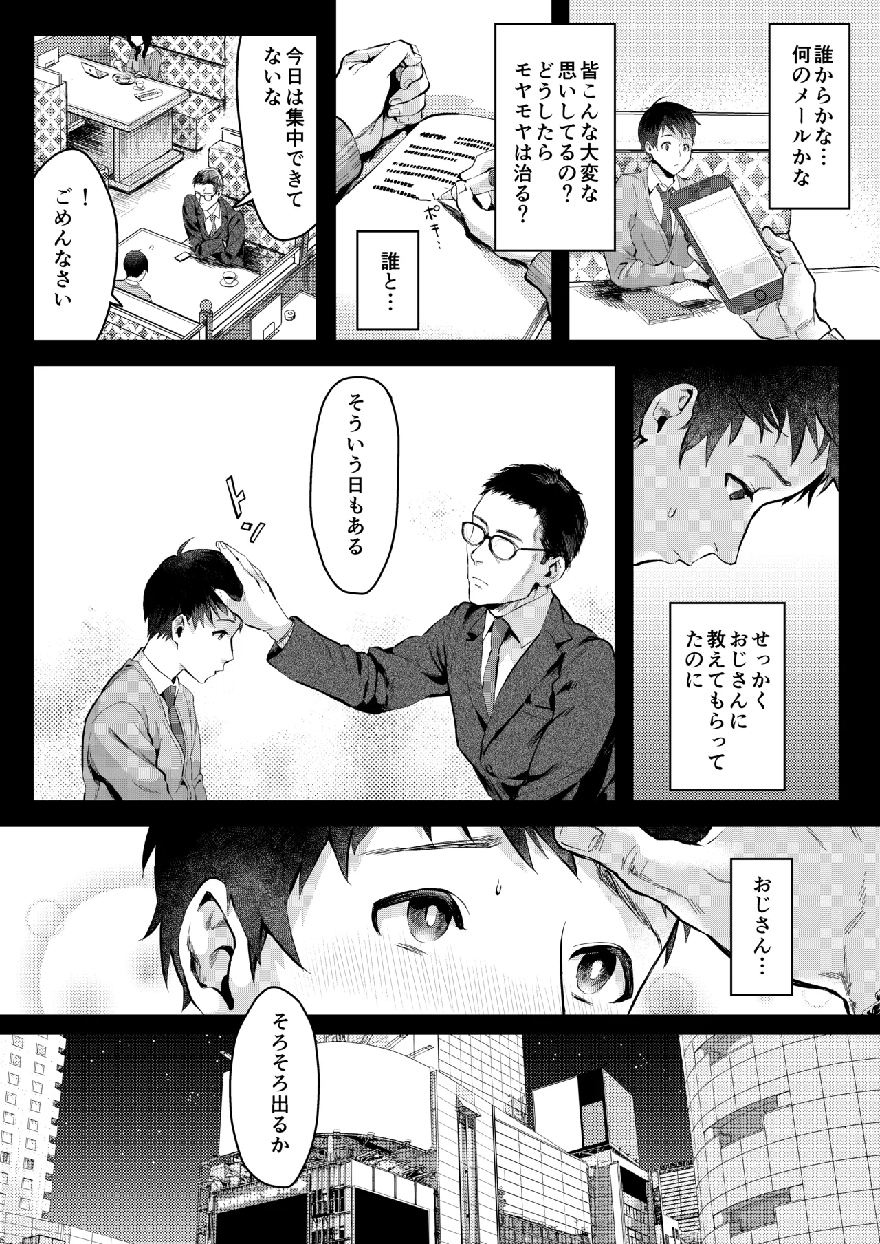 Baka na Boku - Page 16