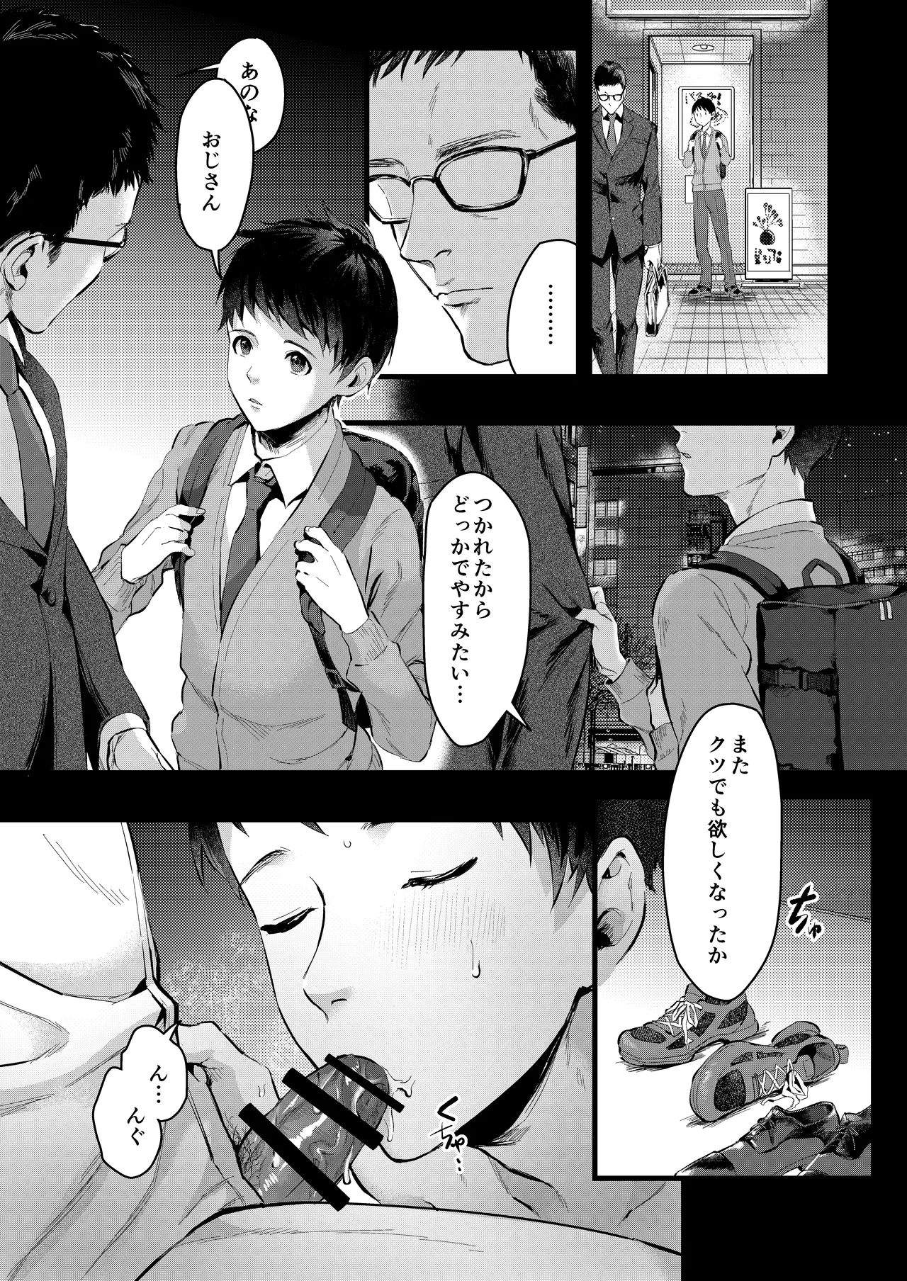 Baka na Boku - Page 17