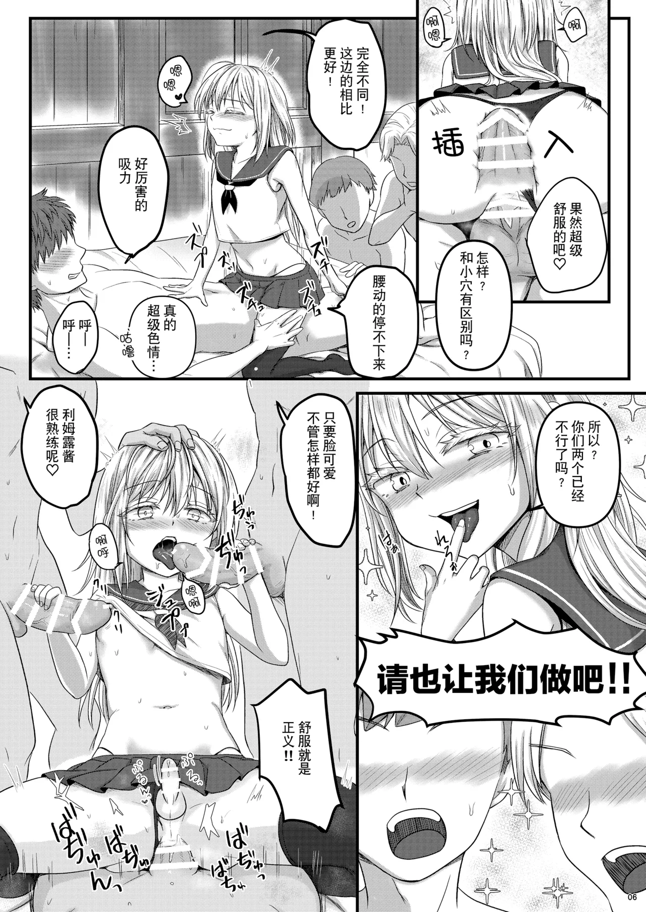 Deliheal Rimuru-sama | 卖钩子的利姆露大人 - Page 7